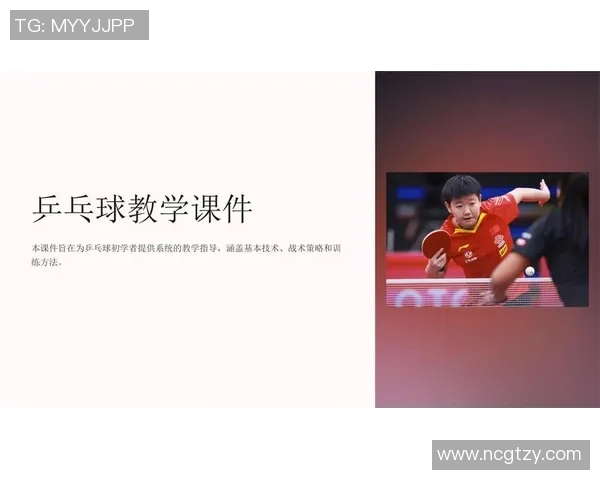 乒乓球技术与战略全解析：从基础技巧到高级战术的全面提升之路