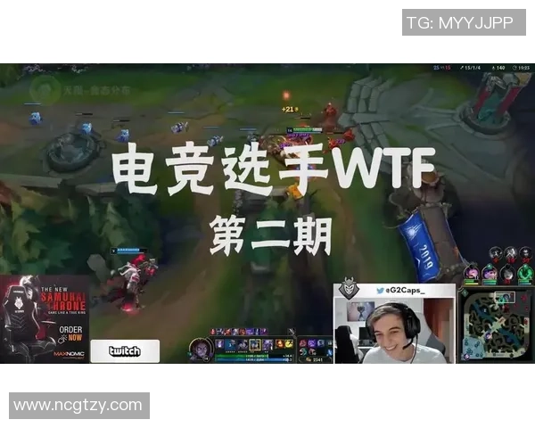 Caps中路的崛起与挑战解析电竞赛场中的战术变革与个人魅力
